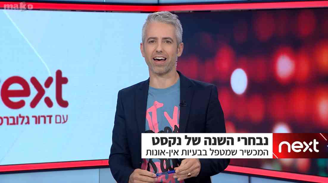 המכשיר המטפל באין אונות