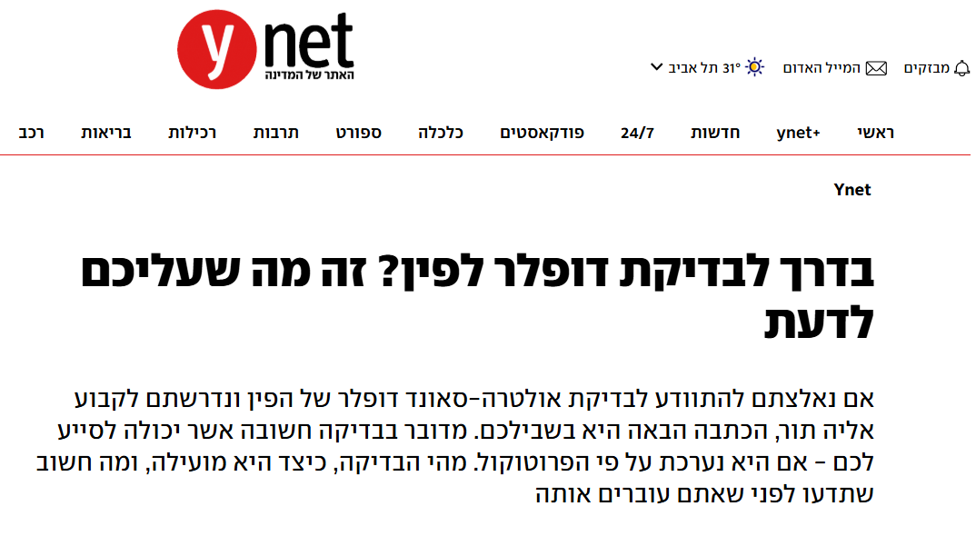 בדרך לבדיקת דופלר לפין - זה מה שעליכם לדעת