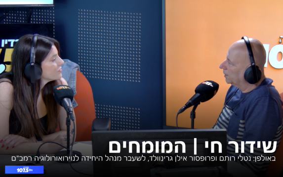 על השינוי בקונספט הטיפולי באין אונות